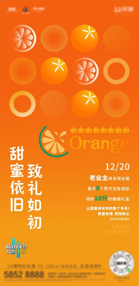 编号：20211009174549141【享设计】源文件下载-活动送橘子海报