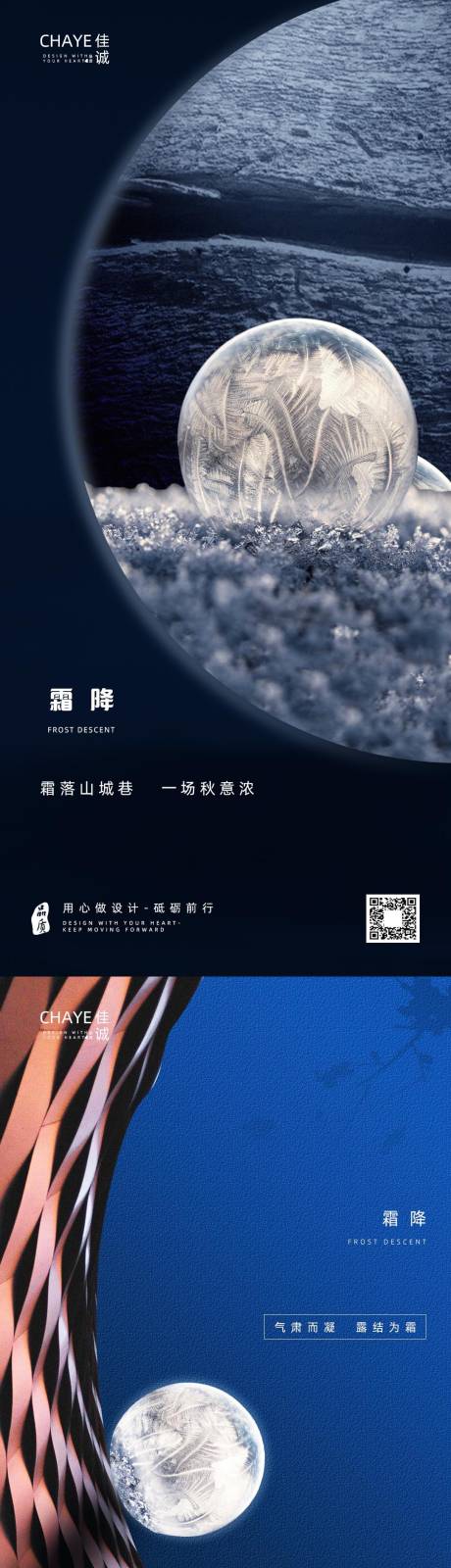 源文件下載【二十四節氣霜降節氣海報】編號：13570006864387494