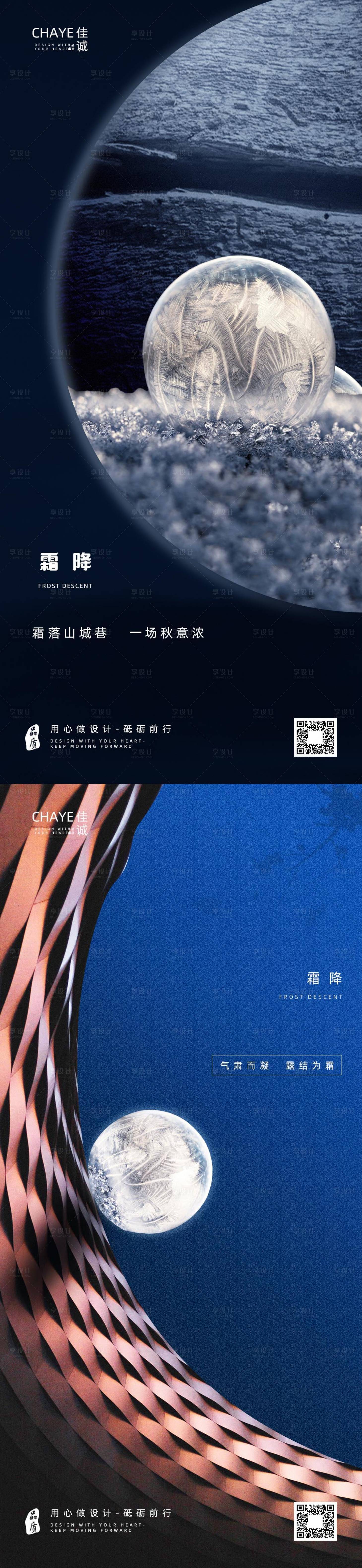 源文件下載【二十四節(jié)氣霜降節(jié)氣海報(bào)】編號(hào)：13570006864387494