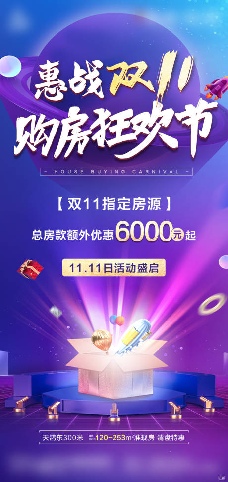 源文件下載【惠戰雙十一 購房狂歡節】編號：67970006719177885