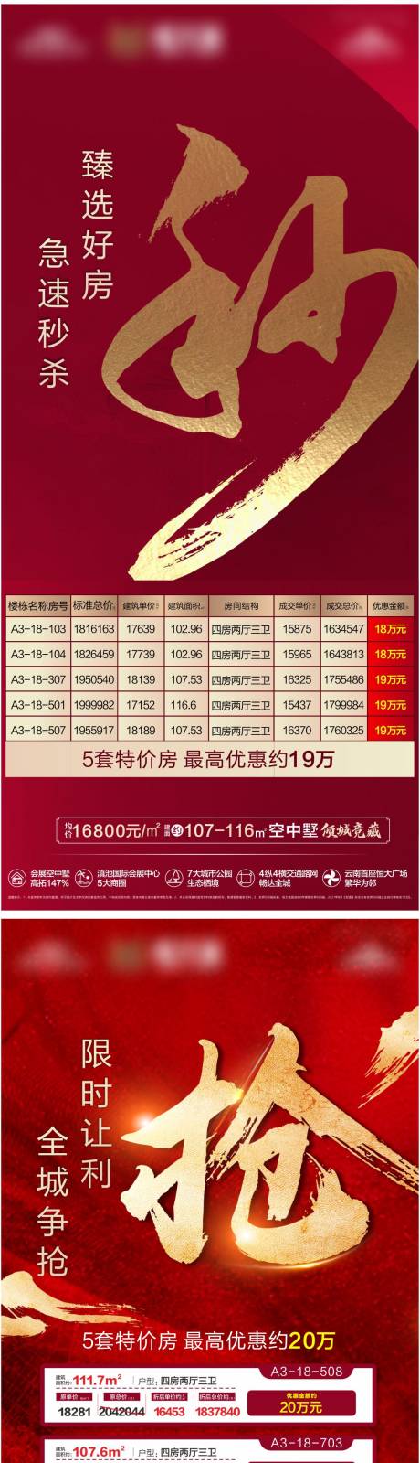 源文件下载【特价房秒杀】编号：51650006756319991