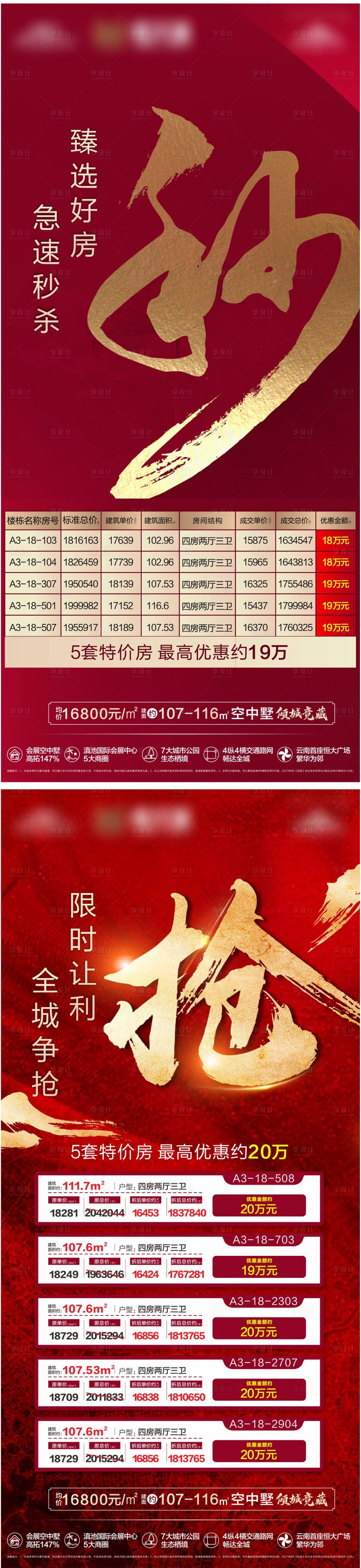 源文件下載【享設(shè)計(jì)】搜索編號(hào)：51650006756319991【特價(jià)房秒殺】