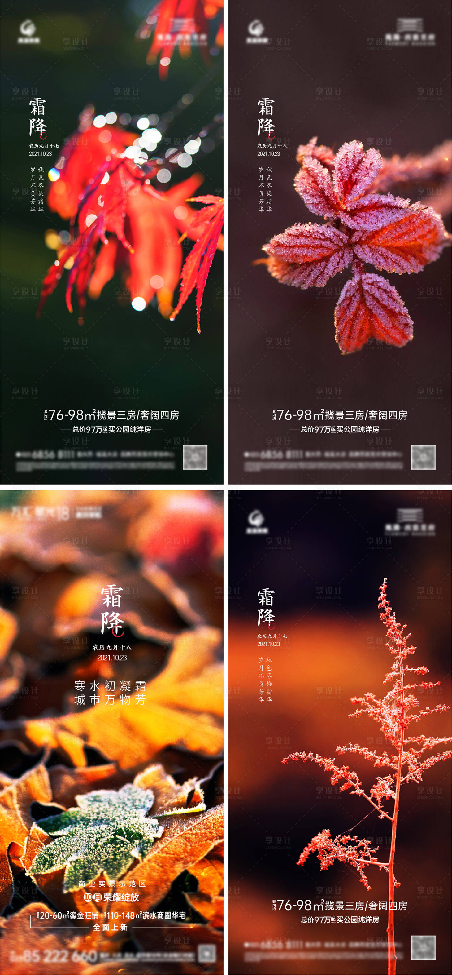 源文件下載【享設計】搜索編號：94340006985218664【霜降】