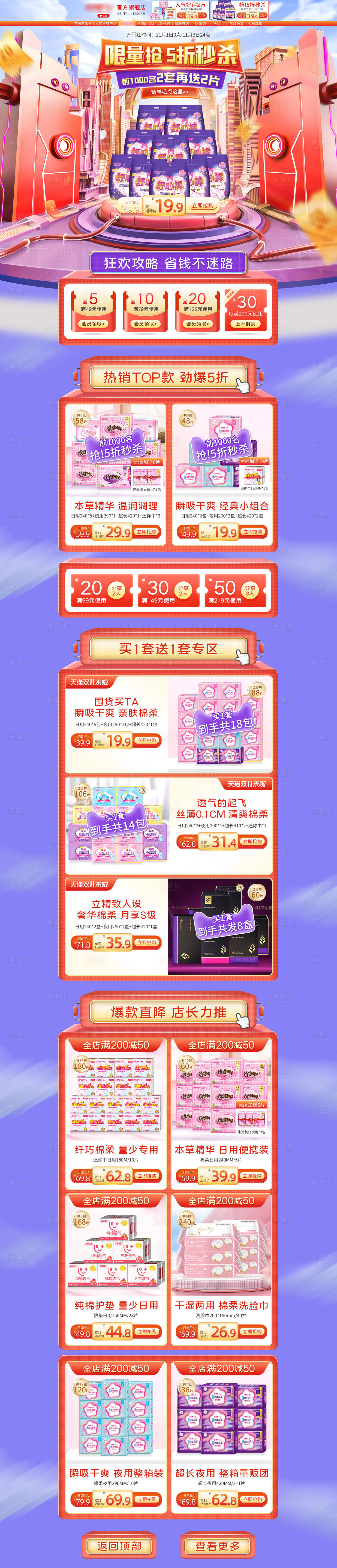 源文件下载【享设计】搜索编号：31620007007418005【双11狂欢大促C4D淘宝首页】