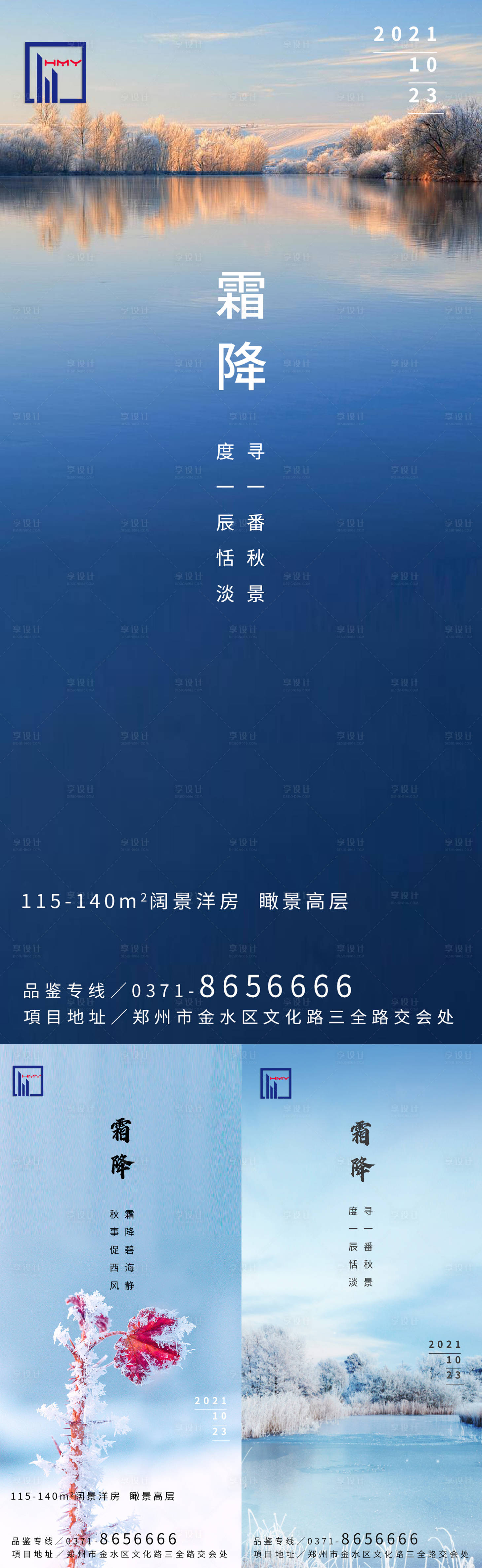 源文件下载【霜降海报】编号：47070007054666870
