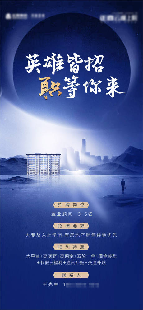源文件下載【享設計】搜索編號：56030006994564917【招聘海報】