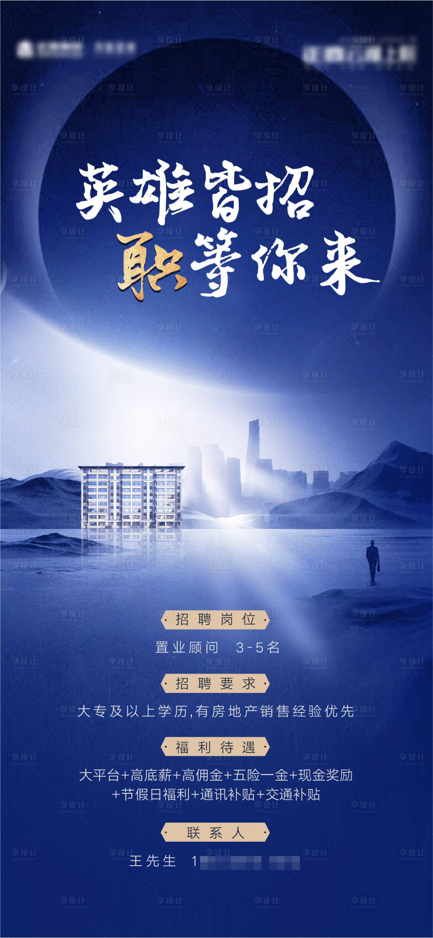 源文件下載【享設計】搜索編號：56030006994564917【招聘海報】