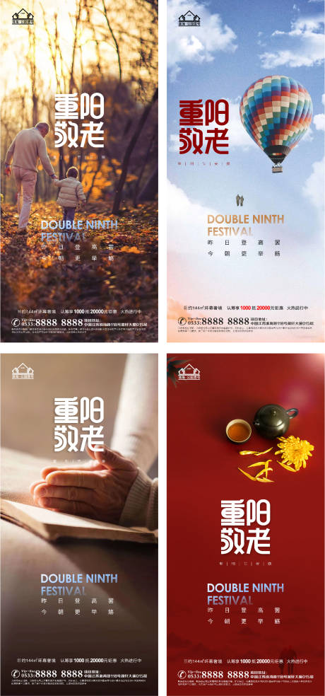 源文件下载【享设计】搜索编号：16700006736829580【地产重阳节系列海报】