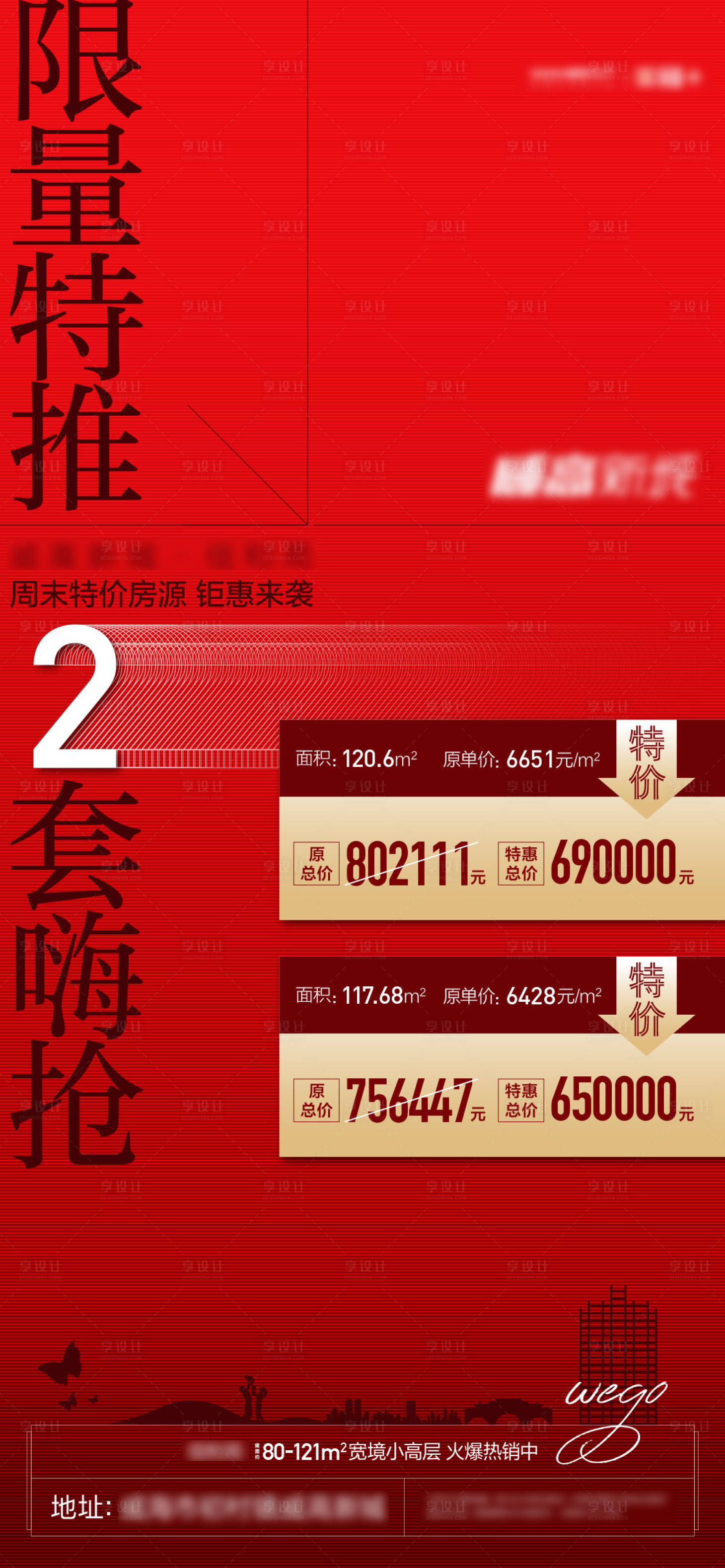 源文件下载【享设计】搜索编号：25540006795255061【地产特价房源海报】