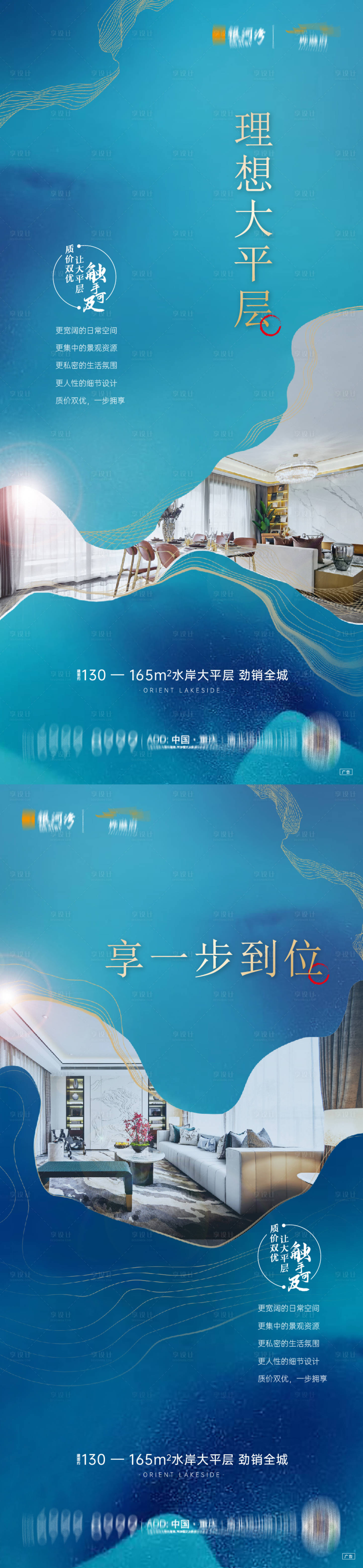 源文件下载【享设计】搜索编号：56150006889445237【大平层价值点系列海报】