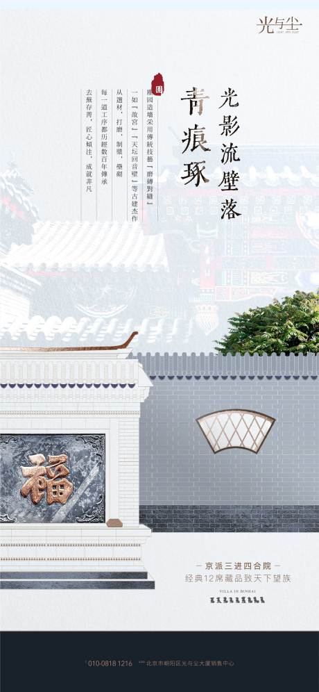 源文件下載【享設(shè)計(jì)】搜索編號：23100006799691427【地產(chǎn)中式工藝海報(bào)】