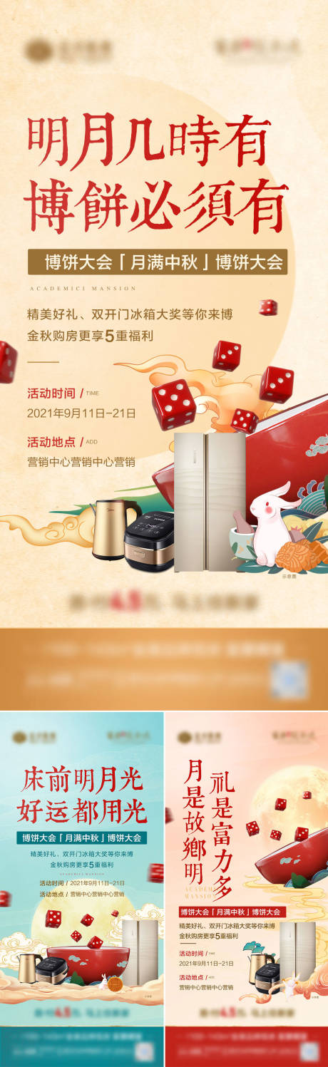 源文件下载【地产中秋节博饼活动系列微单海报】编号：26440006942402578