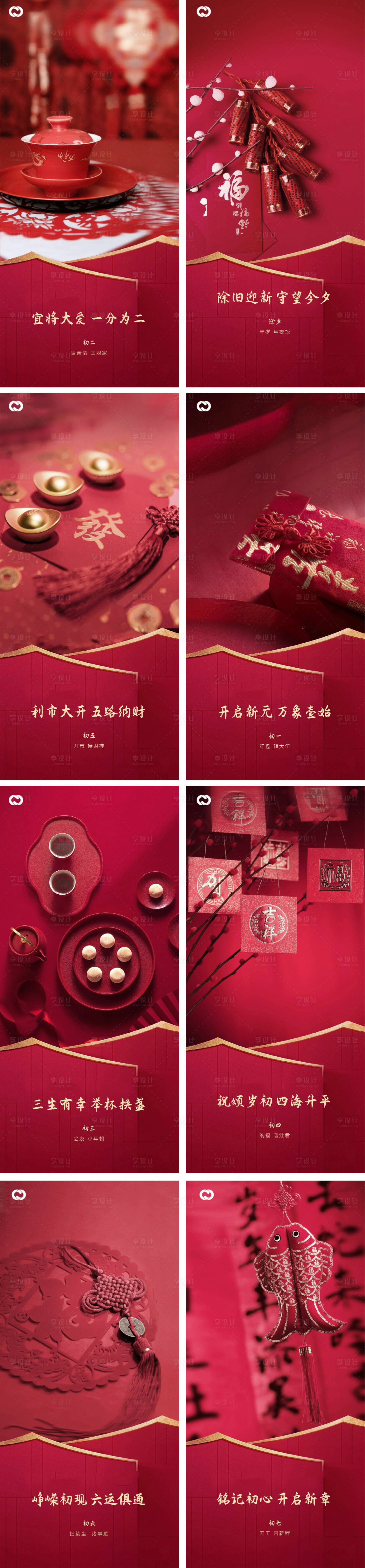 源文件下載【享設計】搜索編號：84390006992459864【新年新春系列海報】