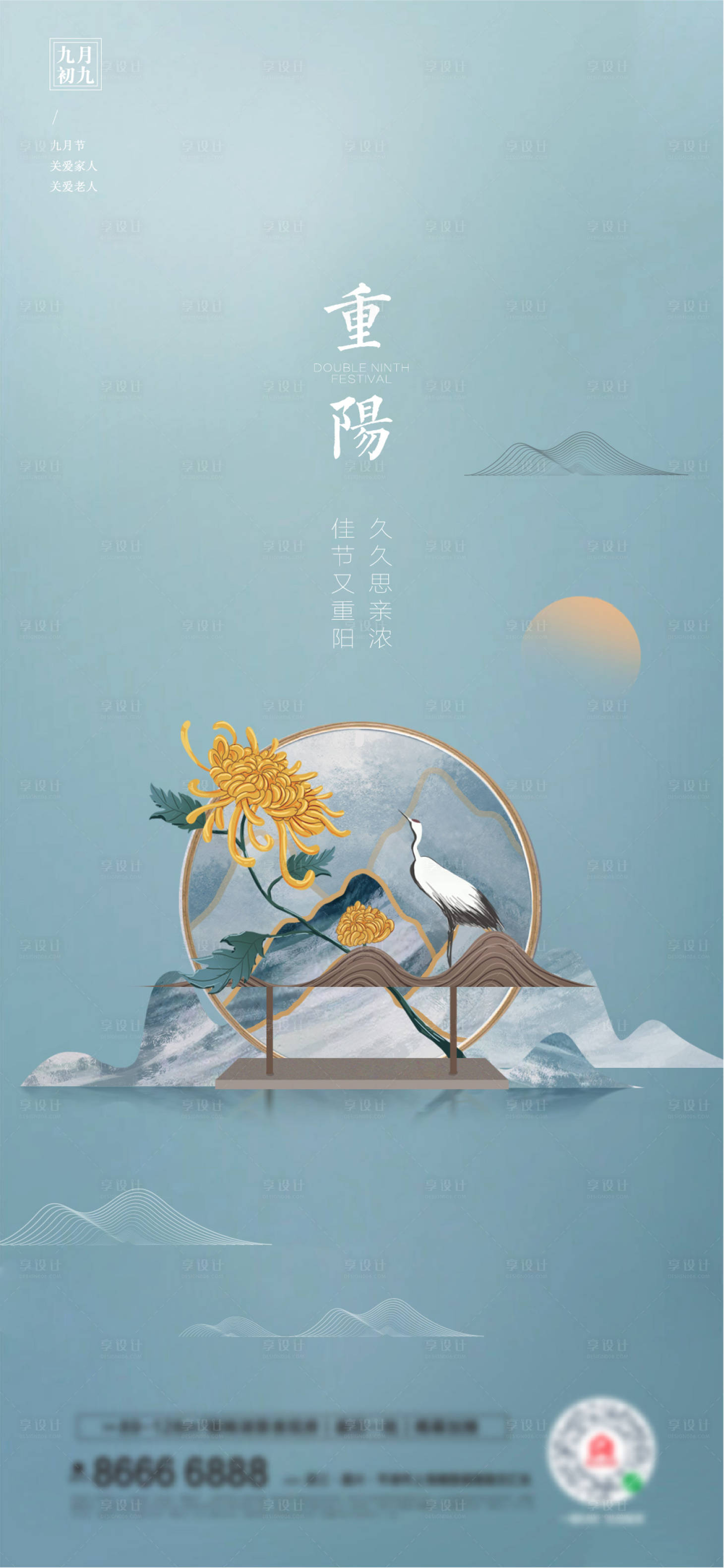 源文件下载【享设计】搜索编号：69040006753725190【重阳节海报】