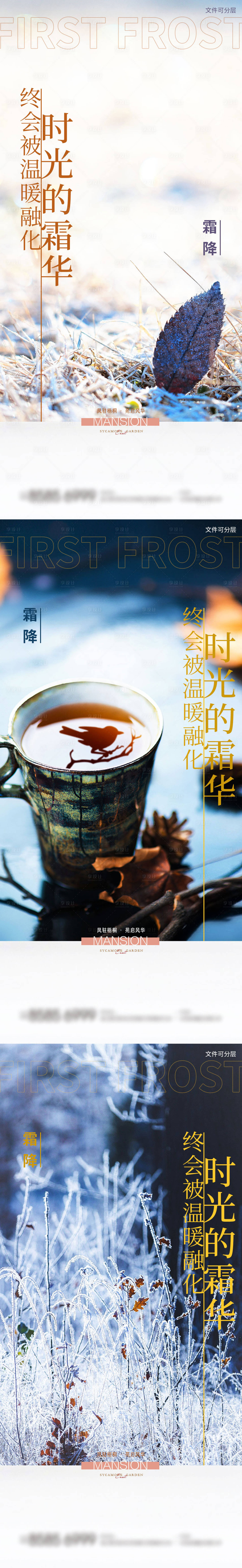 源文件下載【地產霜降電影海報唯美意境海報系列稿】編號：21260006897114501