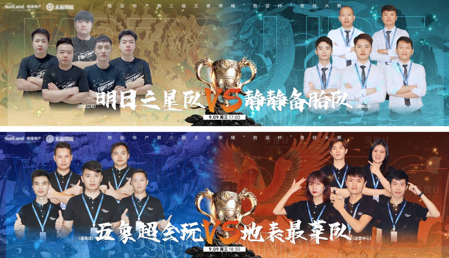 源文件下载【销冠王者荣耀对决冲刺海报】编号：56370006938353445