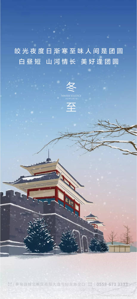 源文件下载【享设计】搜索编号：89530006965067235【冬至节气海报】