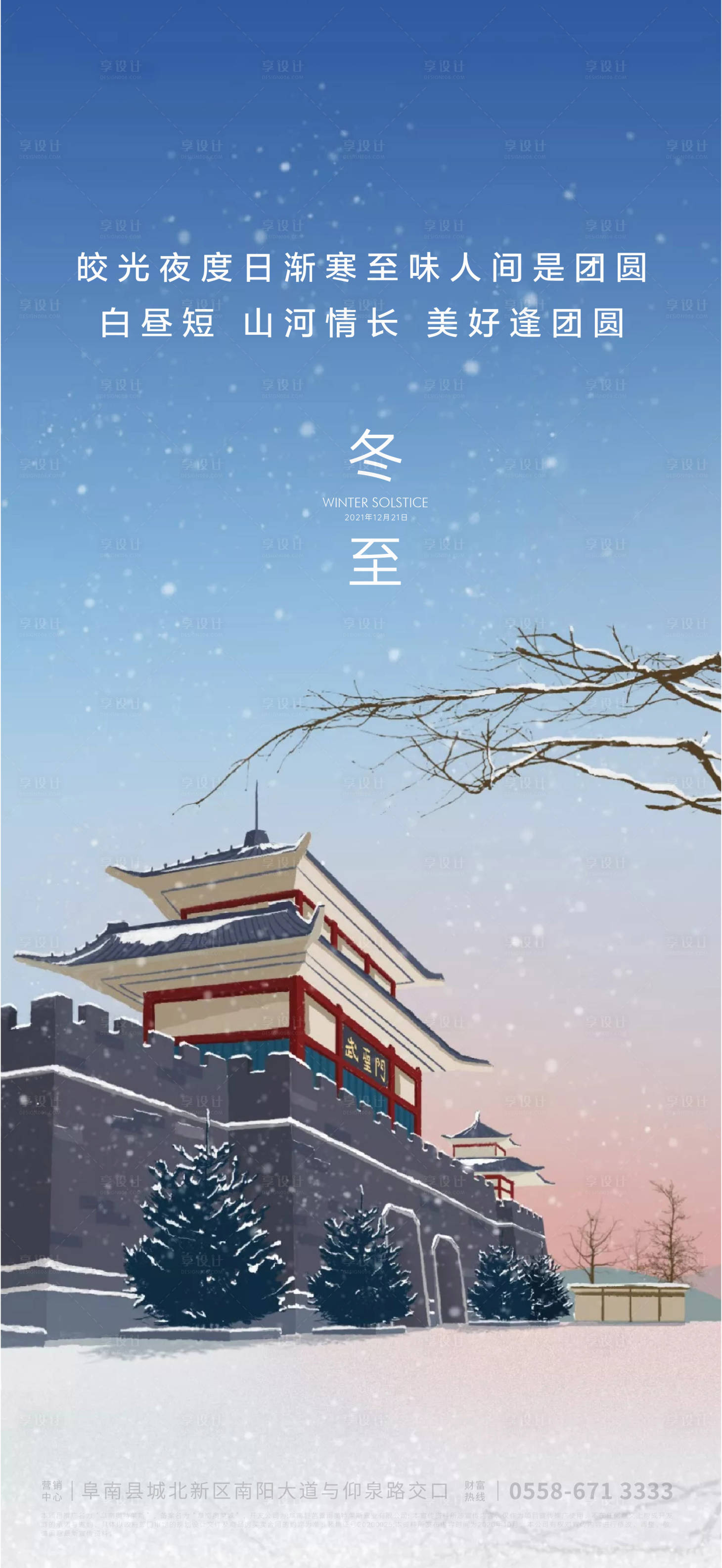 源文件下載【享設計】搜索編號：89530006965067235【冬至節(jié)氣海報】