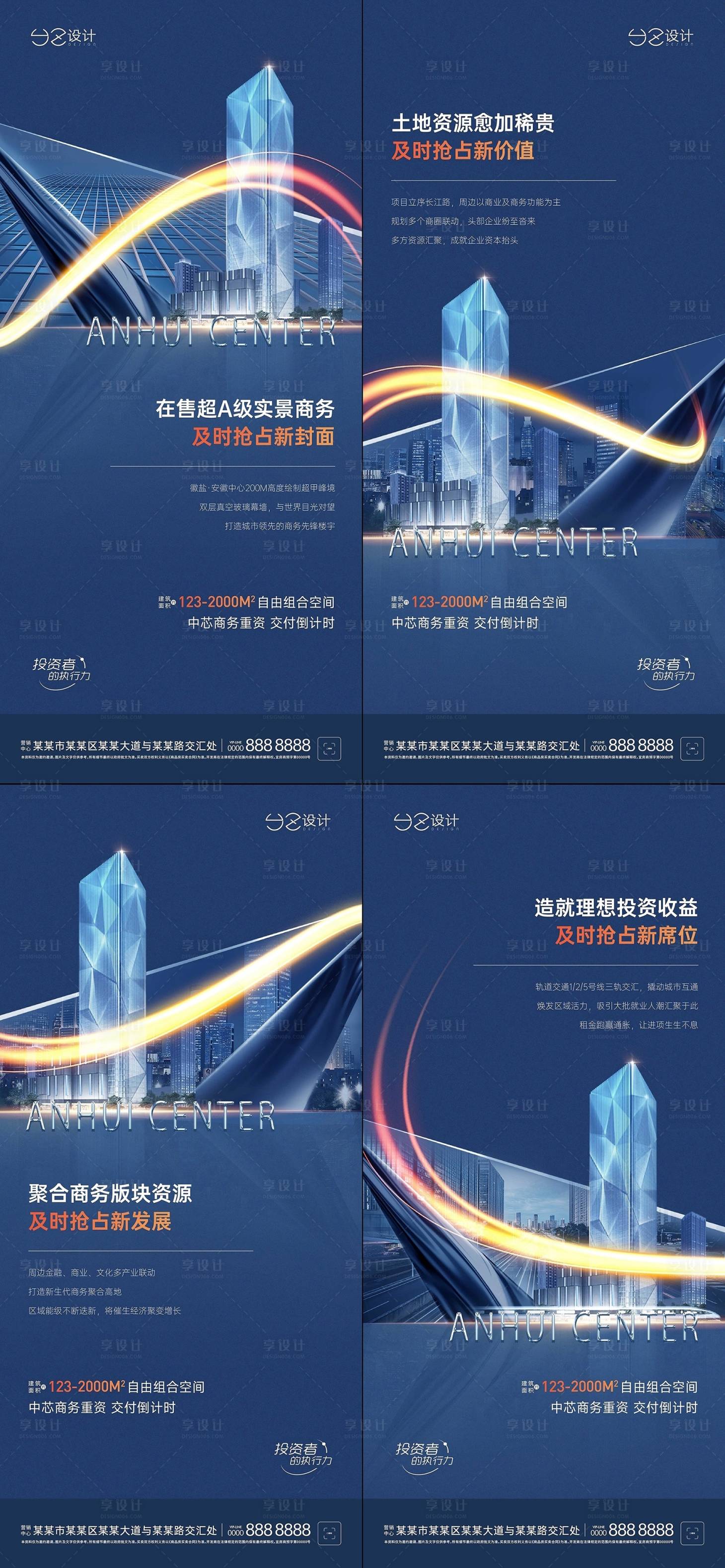 源文件下載【享設(shè)計】搜索編號：56510006739021722【地產(chǎn)寫字樓價值點(diǎn)刷屏系列海報 】