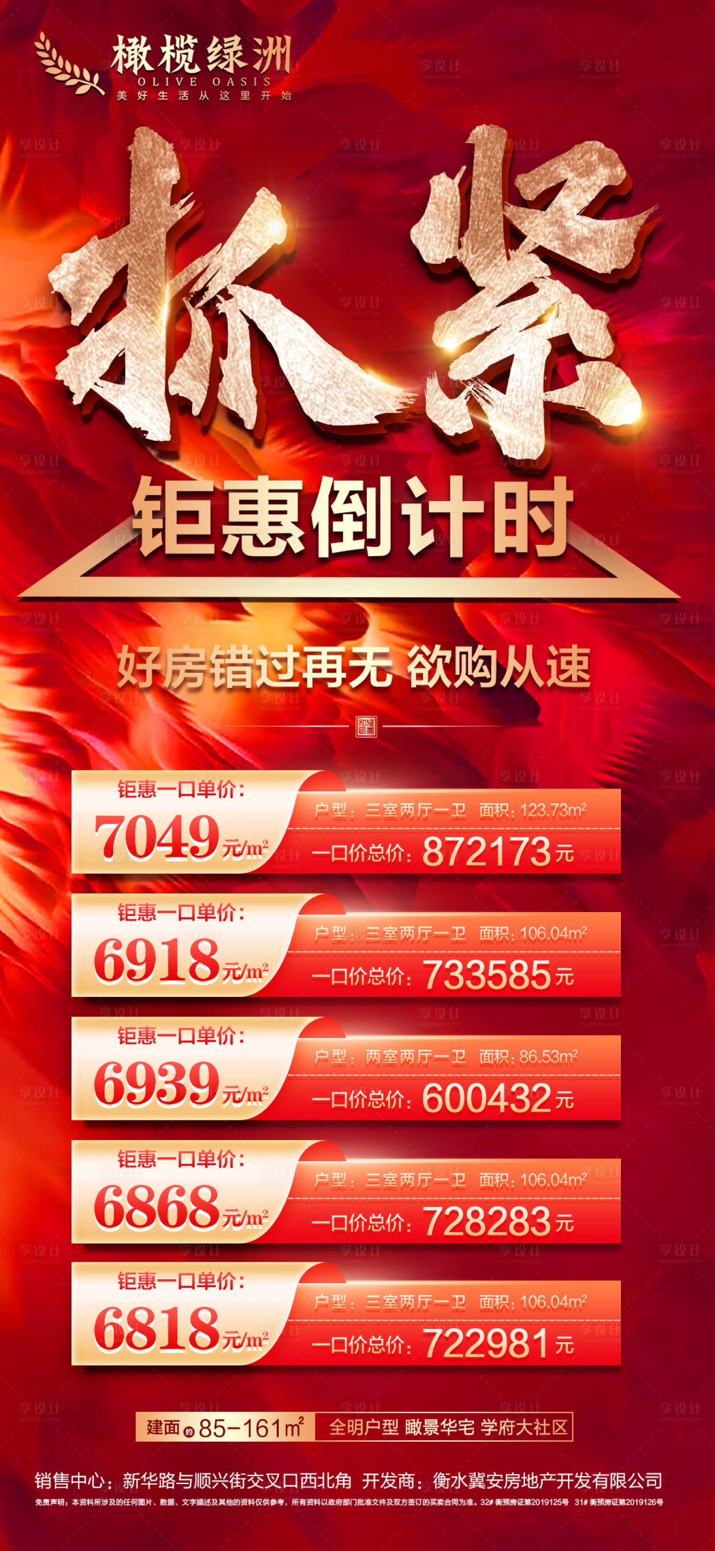源文件下载【地产特价房海报】编号：55400006747894548