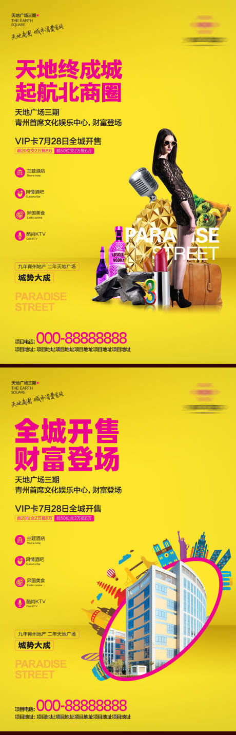 源文件下載【享設(shè)計】搜索編號：90350006951734963【投資商鋪財富中心全城開售系列海報】