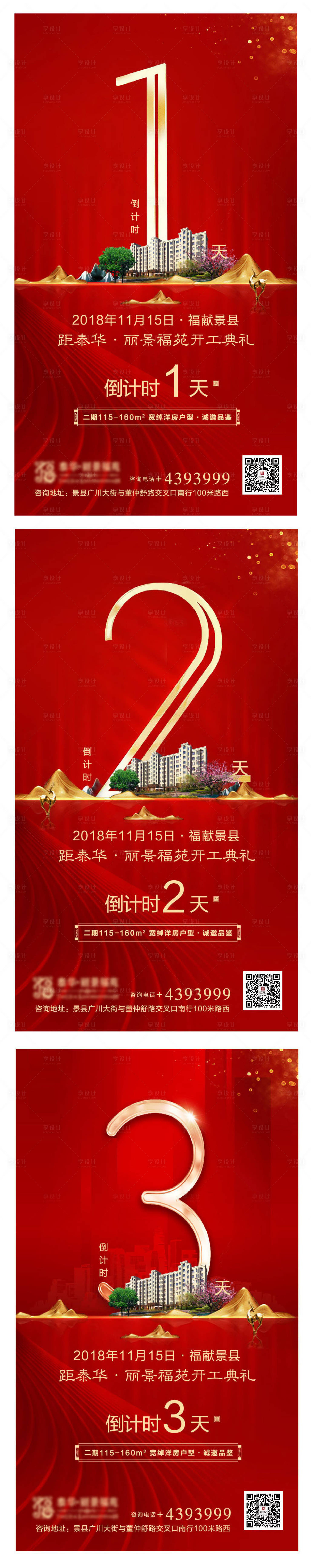 源文件下載【享設計】搜索編號：71500006765359812【地產倒計時海報】