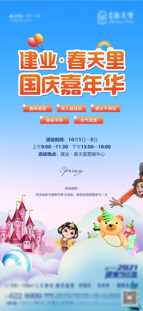 源文件下载【国庆嘉年华海报】编号：84170006778921271