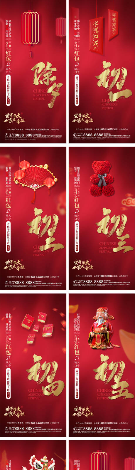 源文件下载【地产支付宝口令红包海报系列】编号：54100006848878526