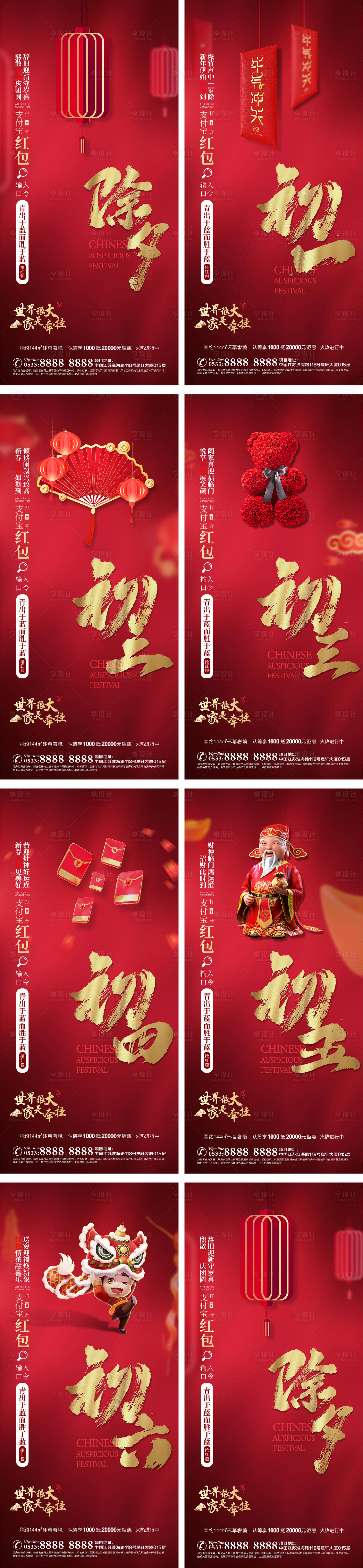 源文件下載【地產支付寶口令紅包海報系列】編號：54100006848878526