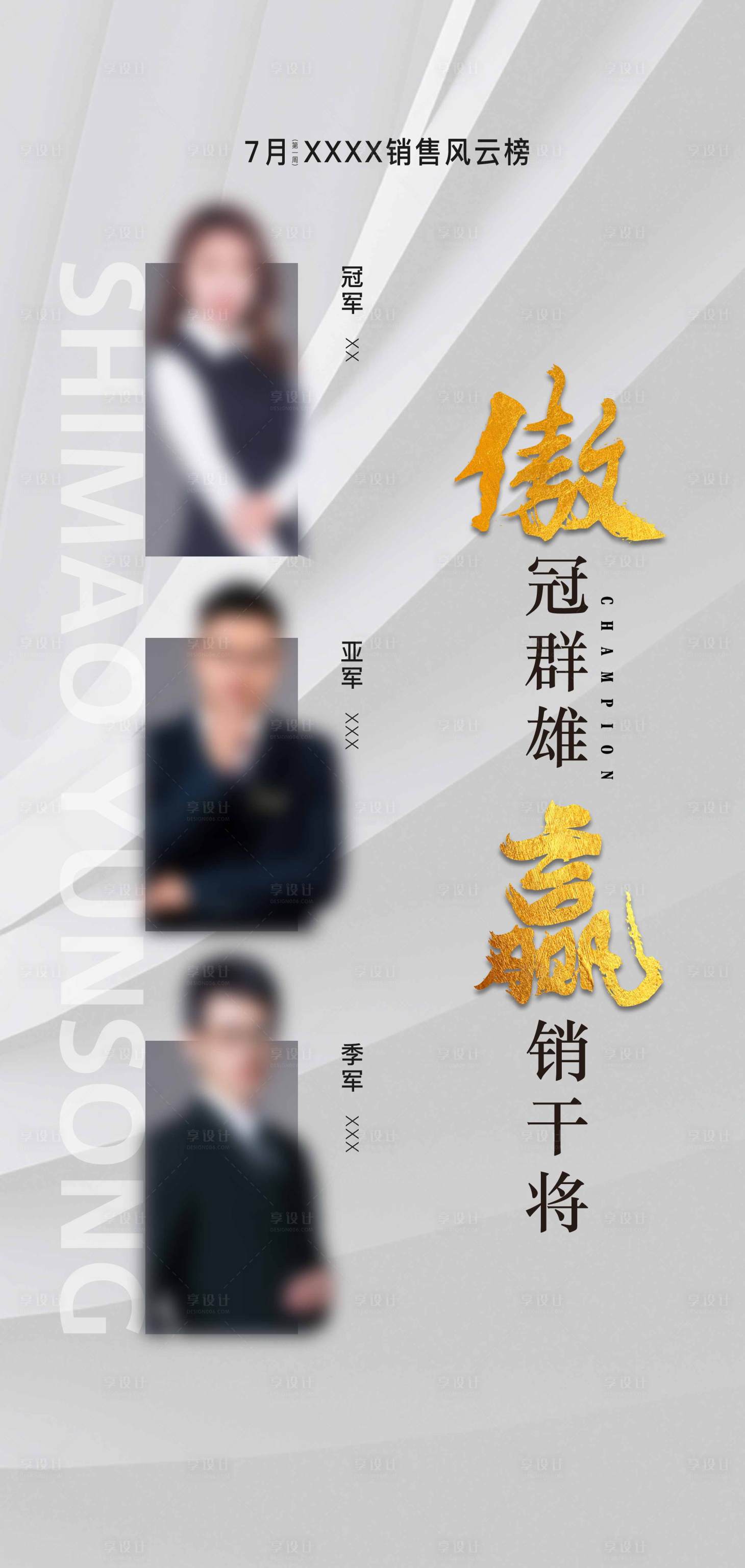 源文件下載【享設計】搜索編號：73710006728003064【銷冠房地產人物海報】