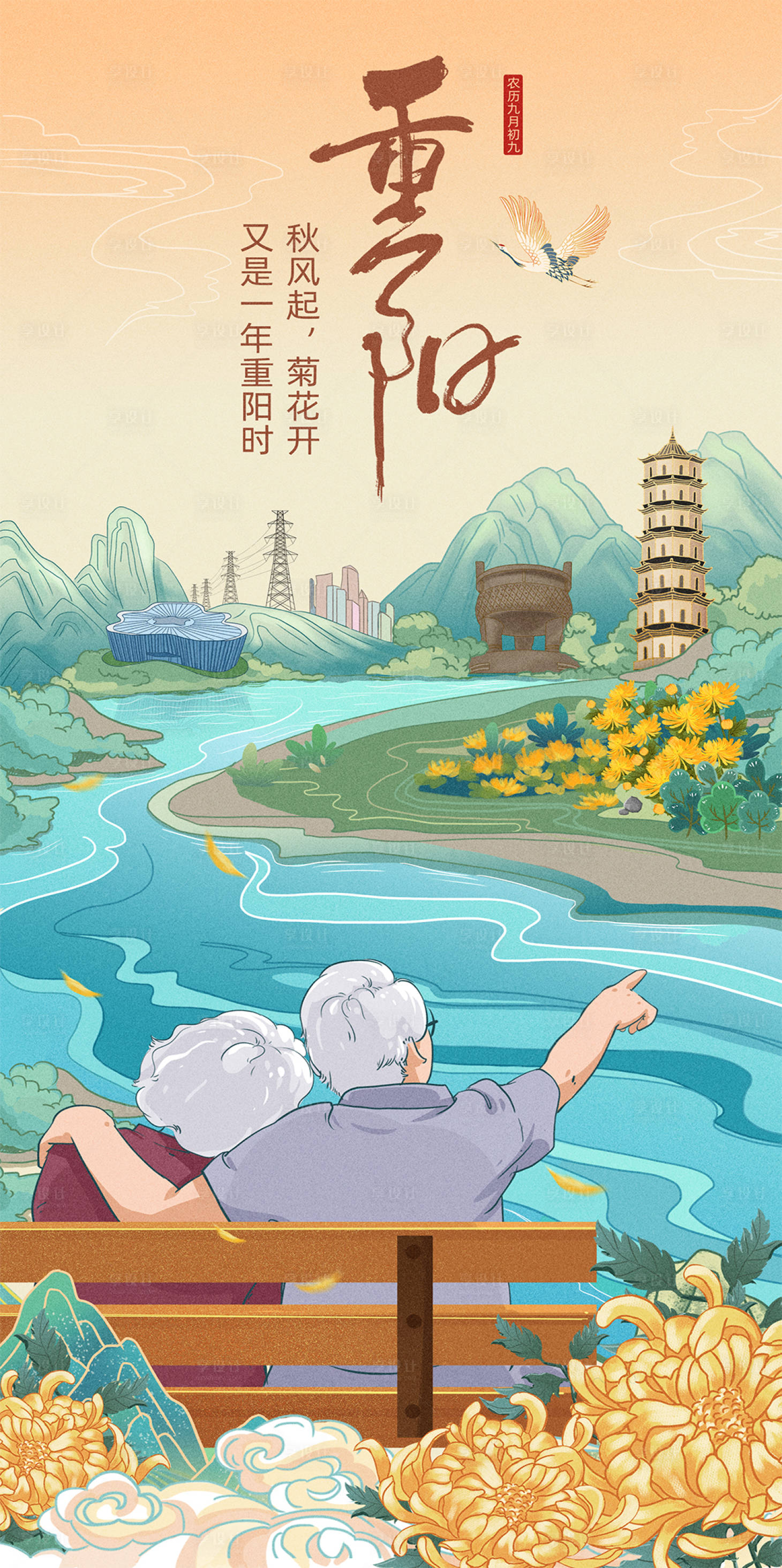 源文件下载【重阳节节气手绘海报】编号：17190006792069536
