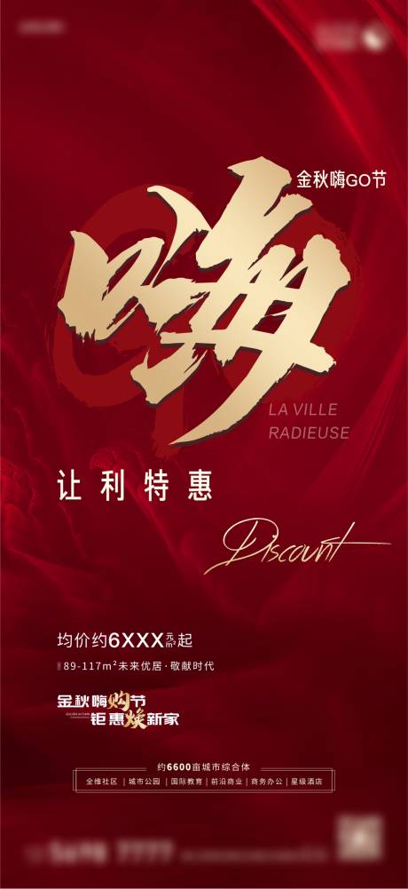 源文件下载【红色嗨购地产海报】编号：32680006889134580