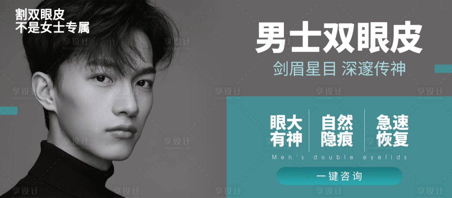 源文件下載【享設(shè)計(jì)】搜索編號(hào)：10610006882834139【醫(yī)美整形美容雙眼皮banner】