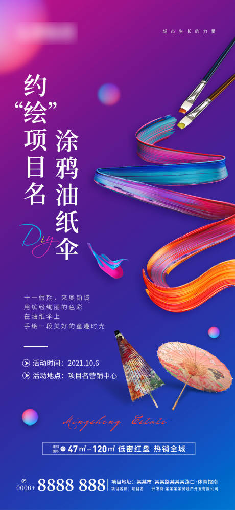 源文件下载【油纸伞DIY海报】编号：90560006713846158