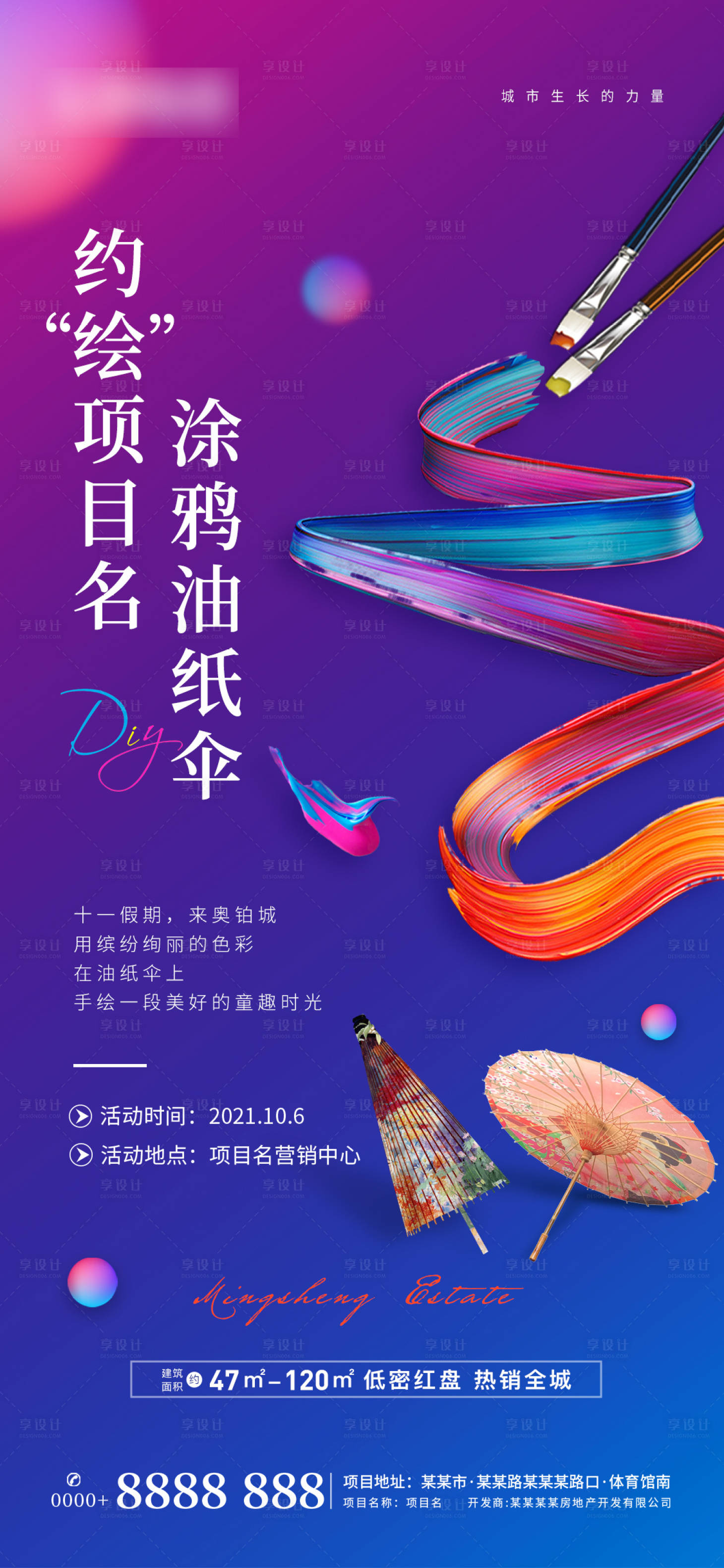 源文件下載【享設(shè)計(jì)】搜索編號(hào)：90560006713846158【油紙傘DIY海報(bào)】