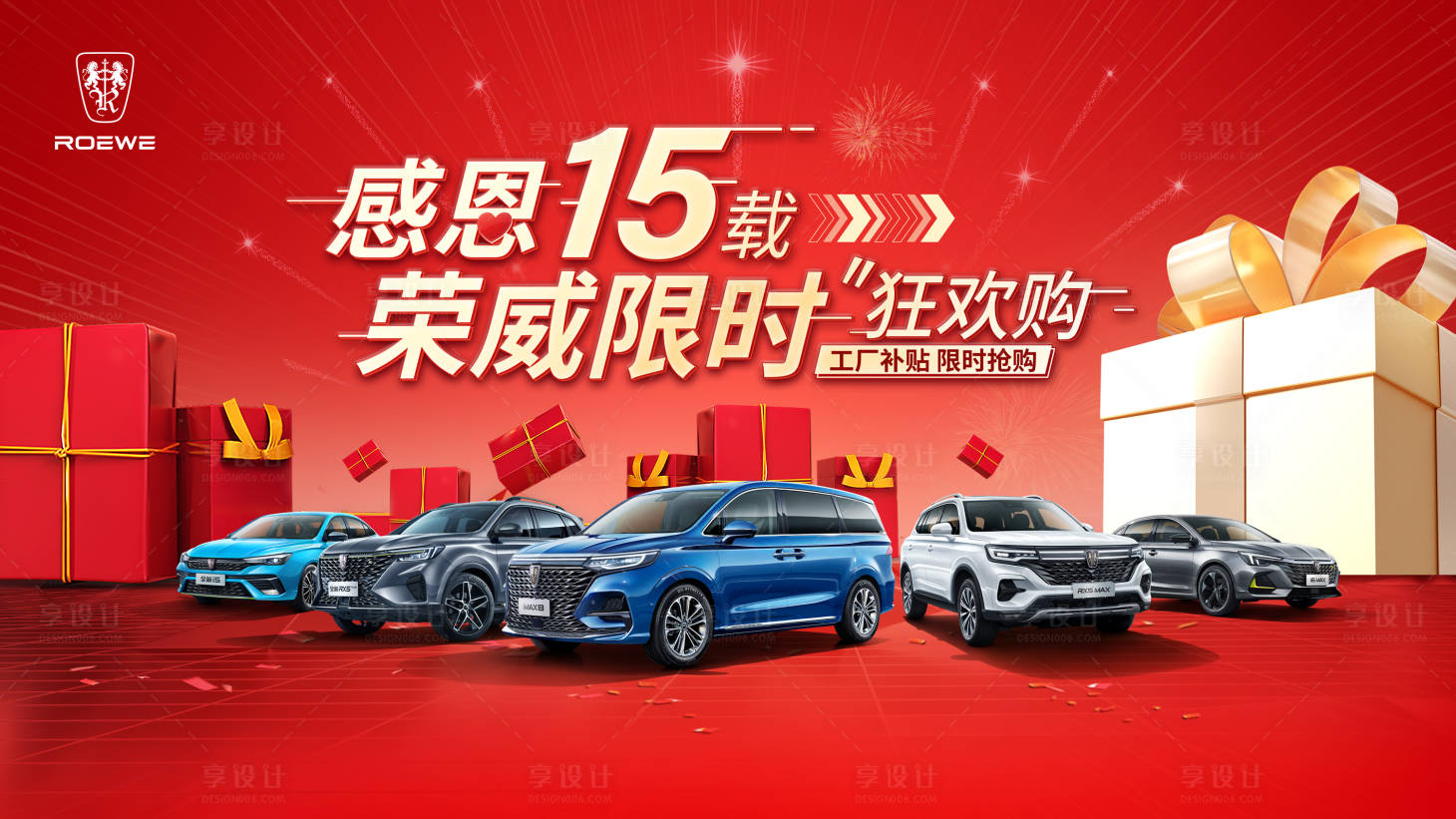 源文件下载【享设计】搜索编号：67490006858314499【汽车活动背景板】