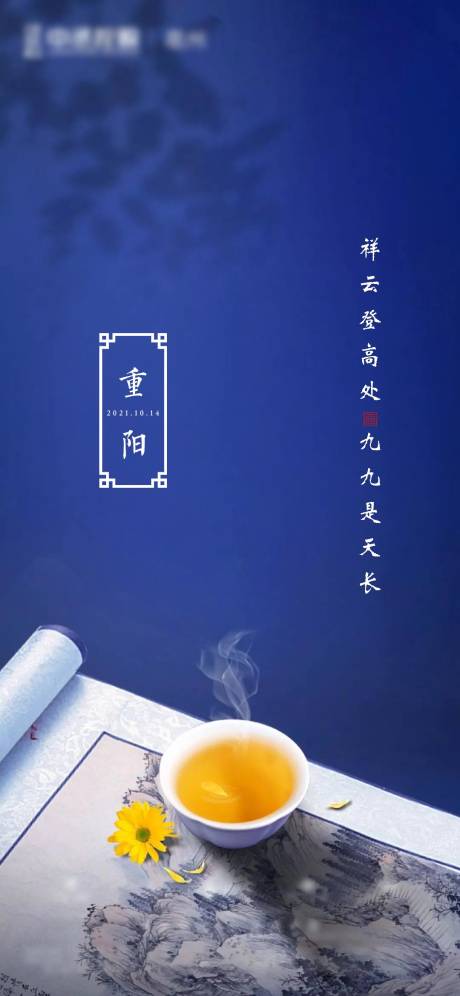 源文件下載【享設計】搜索編號：24430006804947876【重陽節海報】