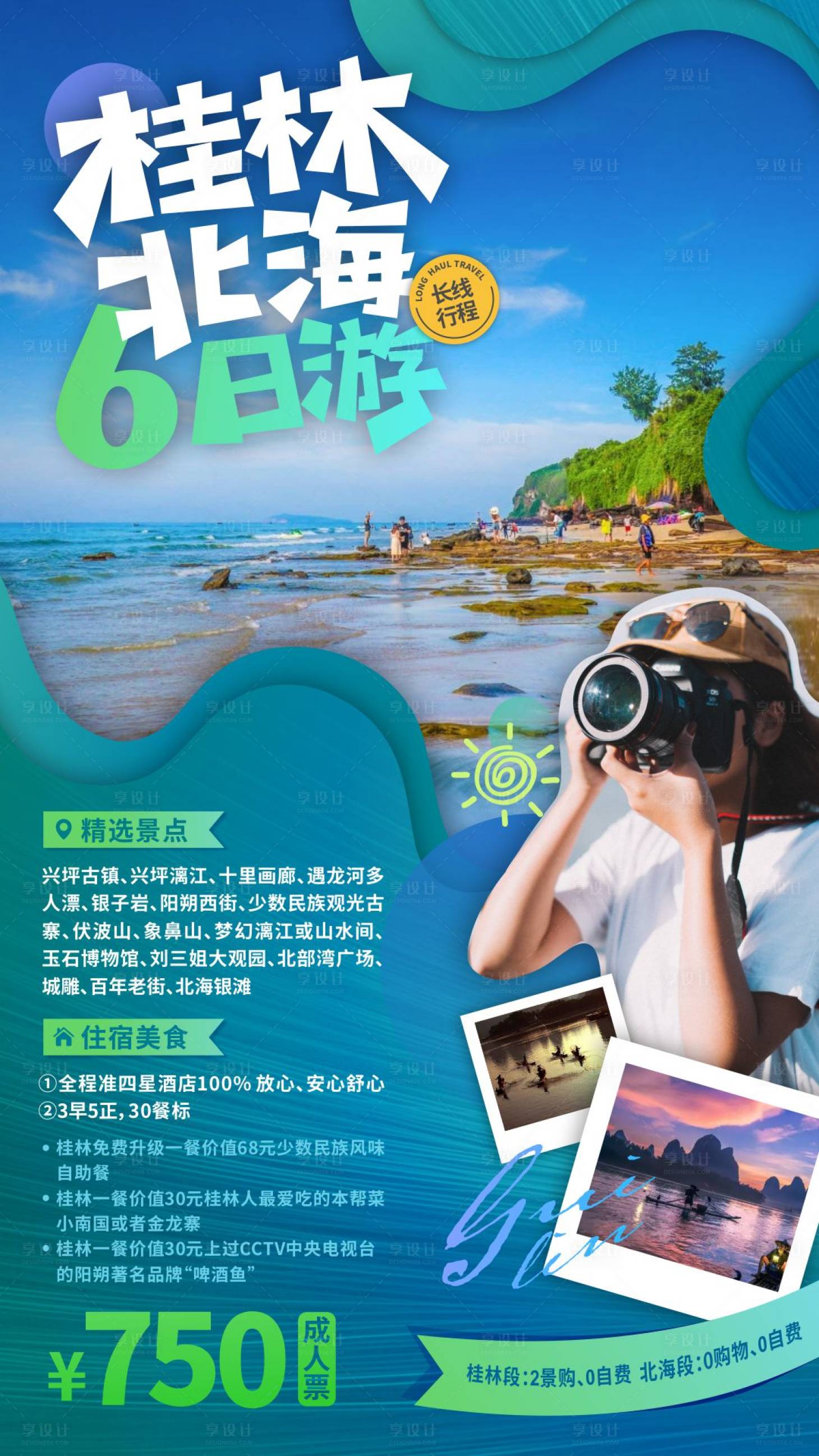 源文件下載【享設計】搜索編號：40430006761838558【旅游海報 】