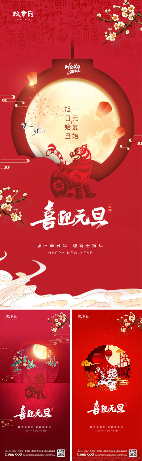 源文件下载【享设计】搜索编号：26730006822193808【元旦新年系列海报】