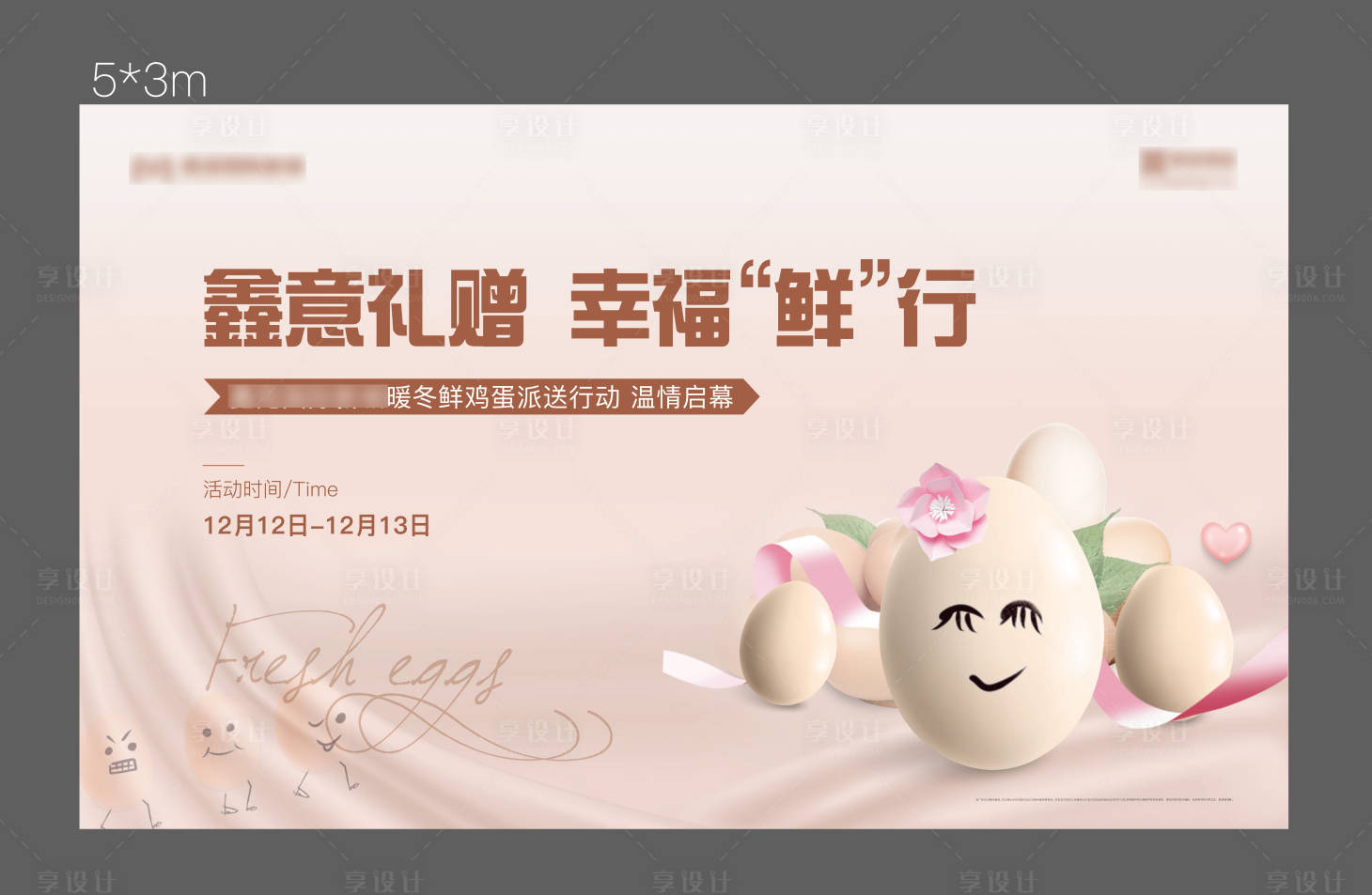 源文件下载【享设计】搜索编号：20810006948554458【地产暖场活动送鸡蛋】