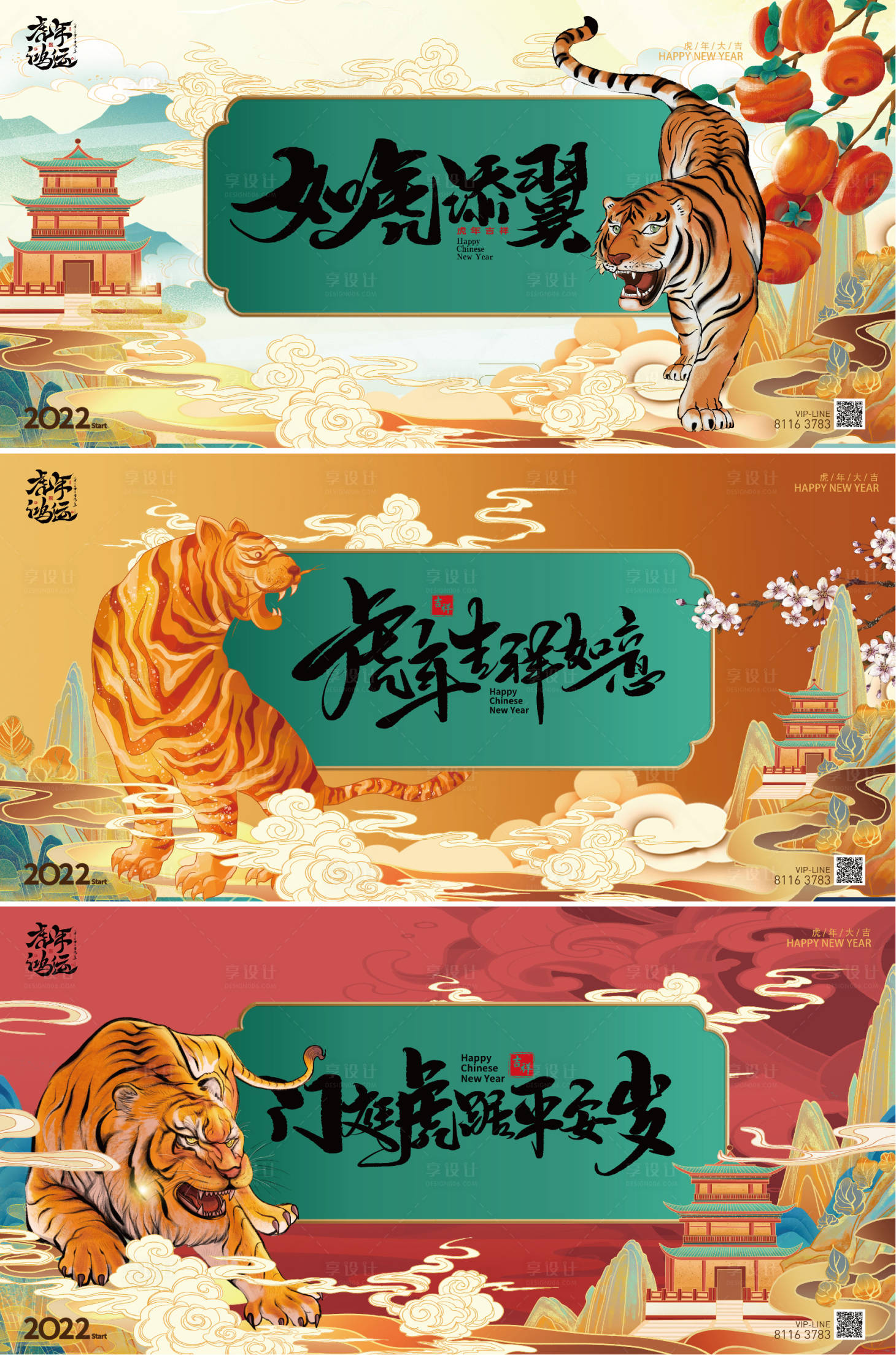 源文件下载【享设计】搜索编号：18810006715936014【虎年系列活动展板】
