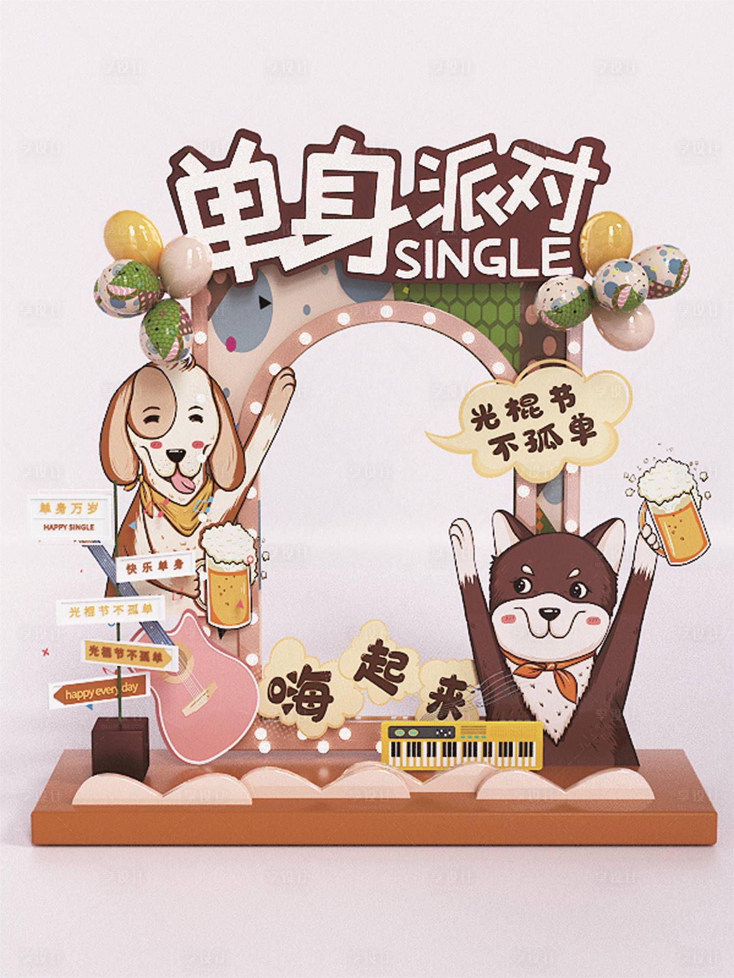 源文件下载【双十一卡通狗单身派对拍照相框】编号：72040007010616695