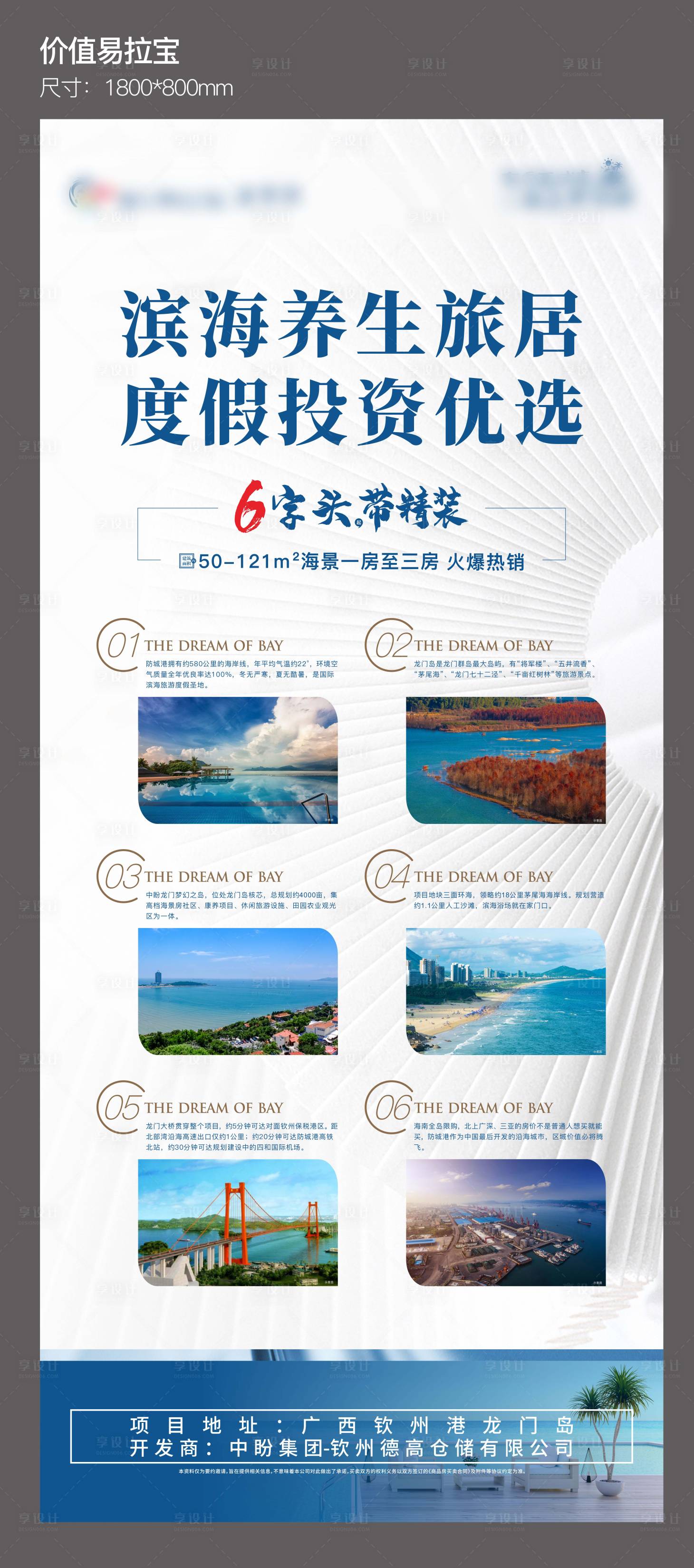源文件下載【地產(chǎn)海景房易拉寶  】編號：99060006908555427