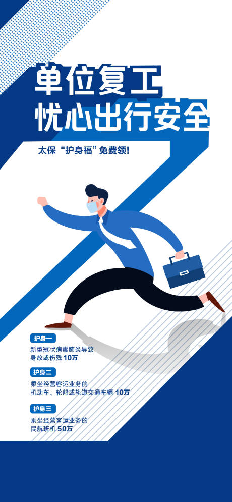 源文件下载【疫情插画复工海报】编号：92850006849485117