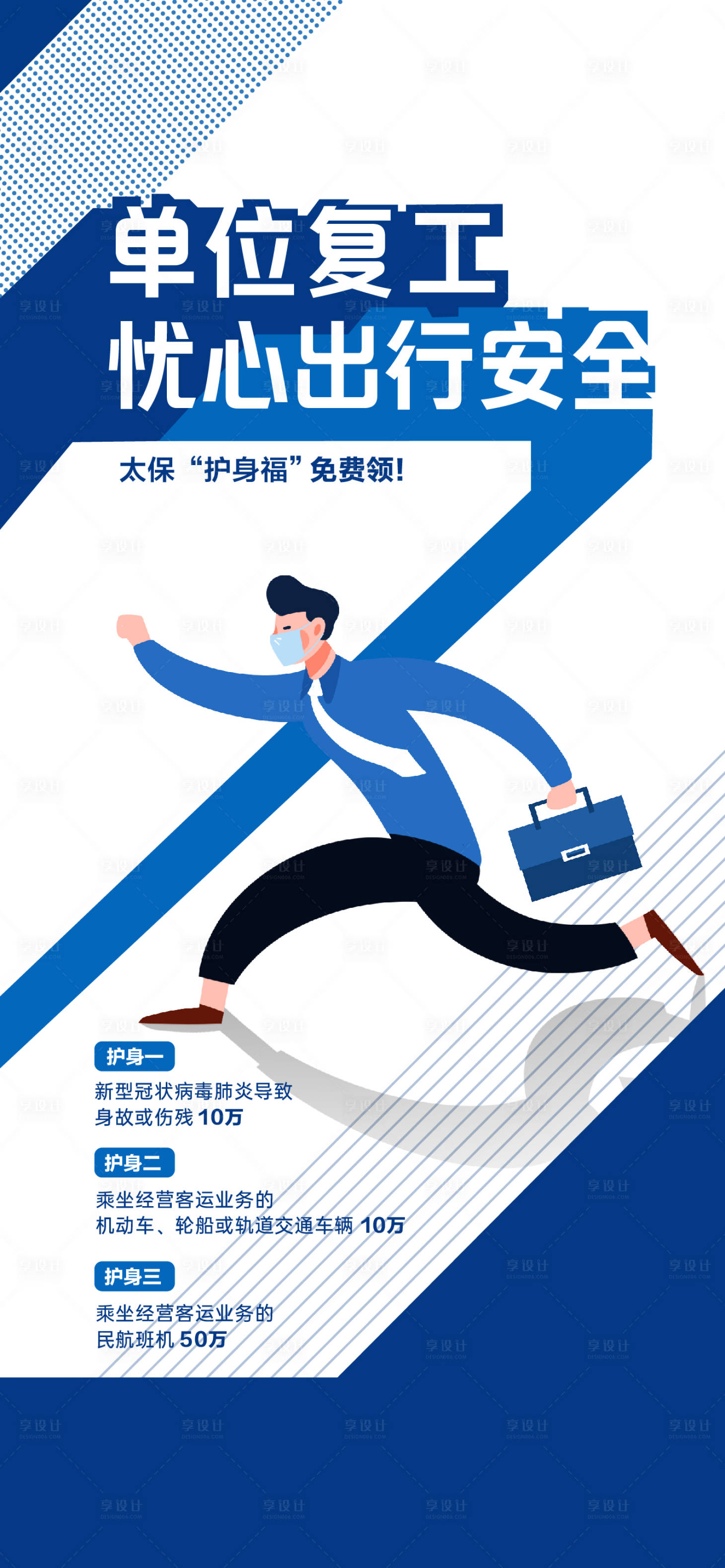源文件下载【疫情插画复工海报】编号：92850006849485117