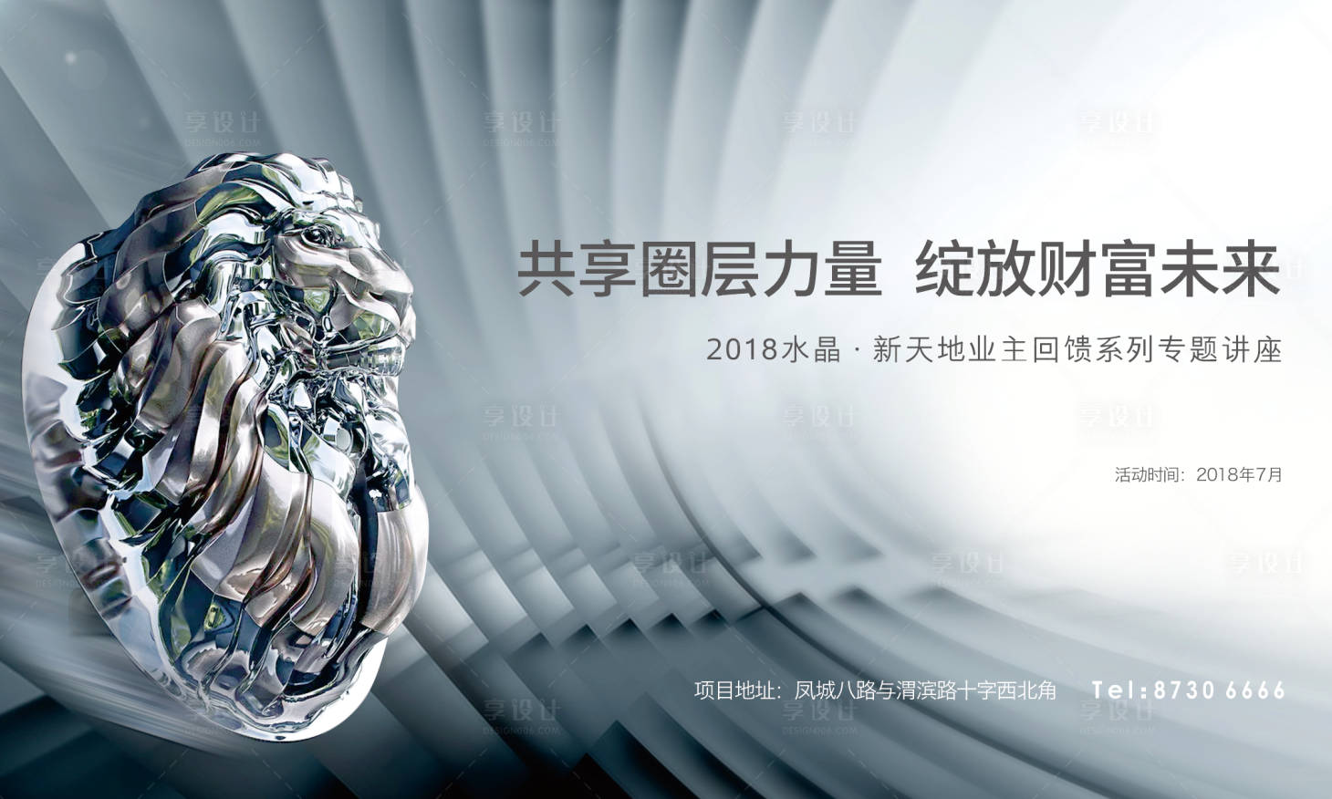 源文件下载【享设计】搜索编号：77530007020632010【业主回馈专题讲座活动画面】