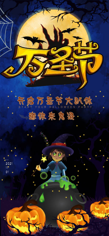 源文件下載【萬(wàn)圣節(jié)節(jié)日海報(bào)】編號(hào)：46200007005815230