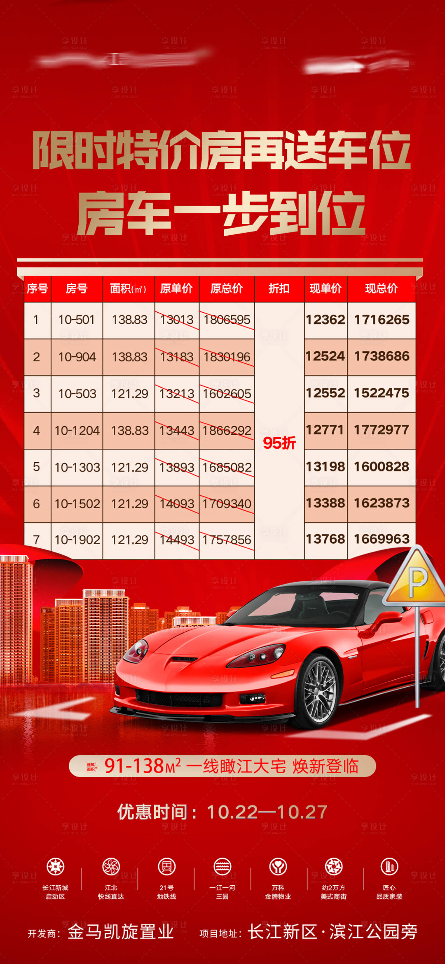 源文件下載【享設計】搜索編號：42860006887732642【熱銷買房送車位特價促銷】