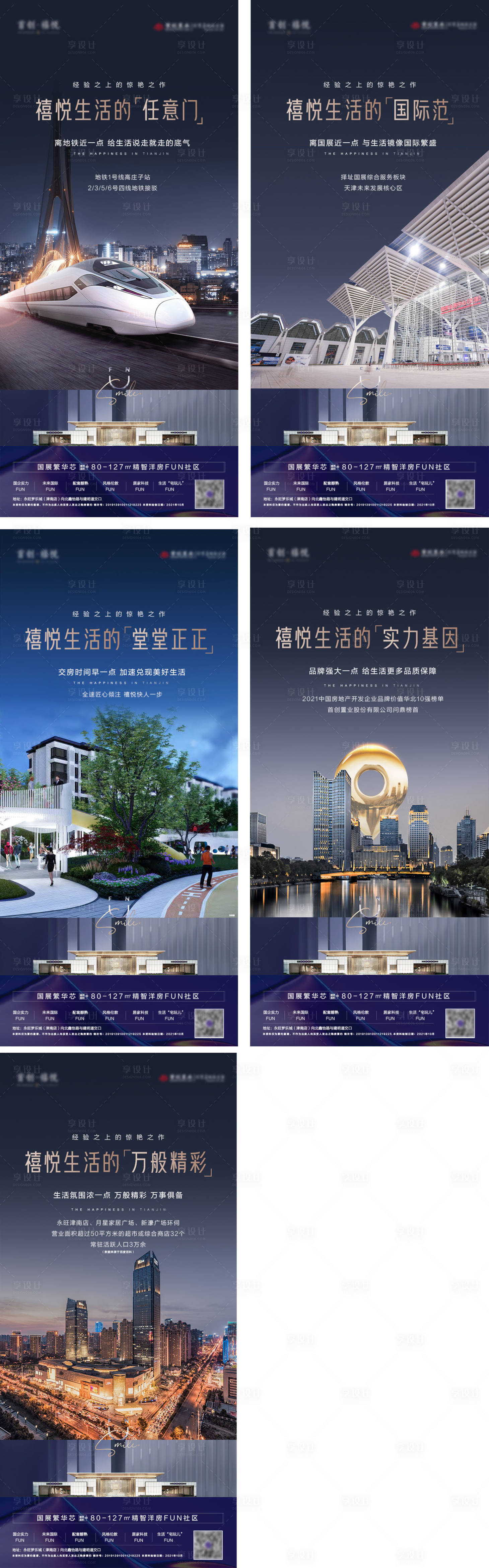源文件下载【高端地产价值点海报】编号：91490006945262255