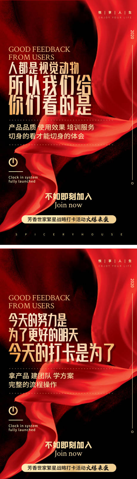 源文件下載【享設計】搜索編號：48380006797551529【微商造勢宣傳系列海報】